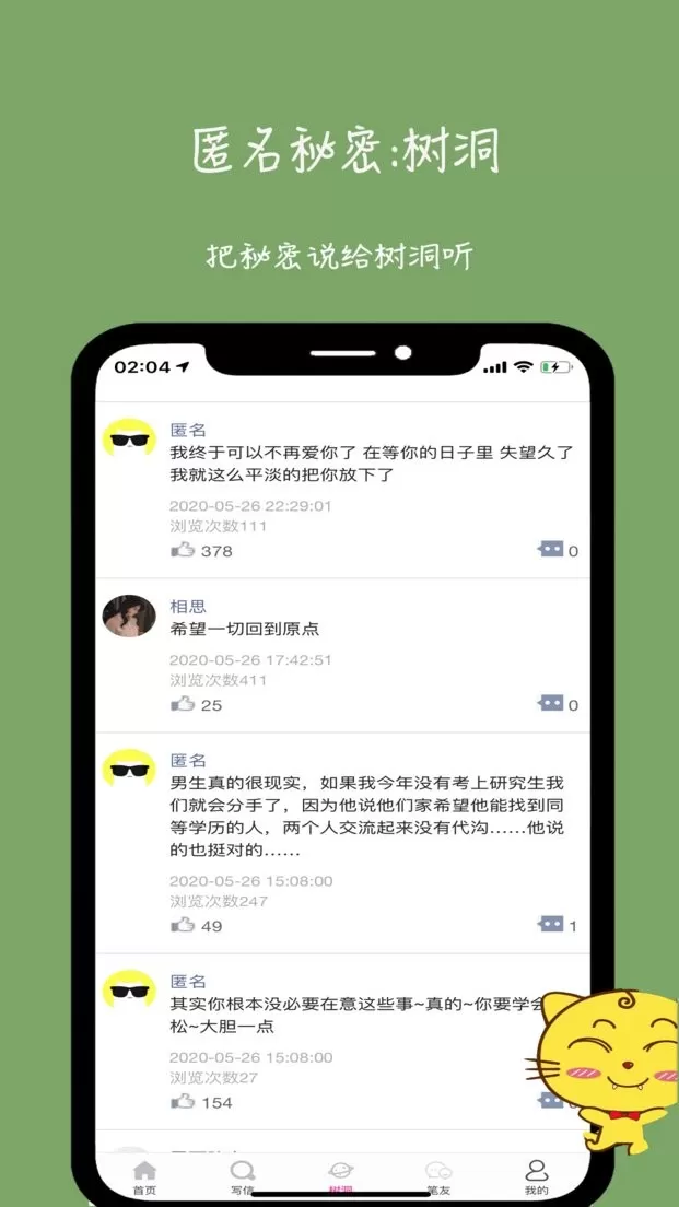 未来信封官网版下载图2