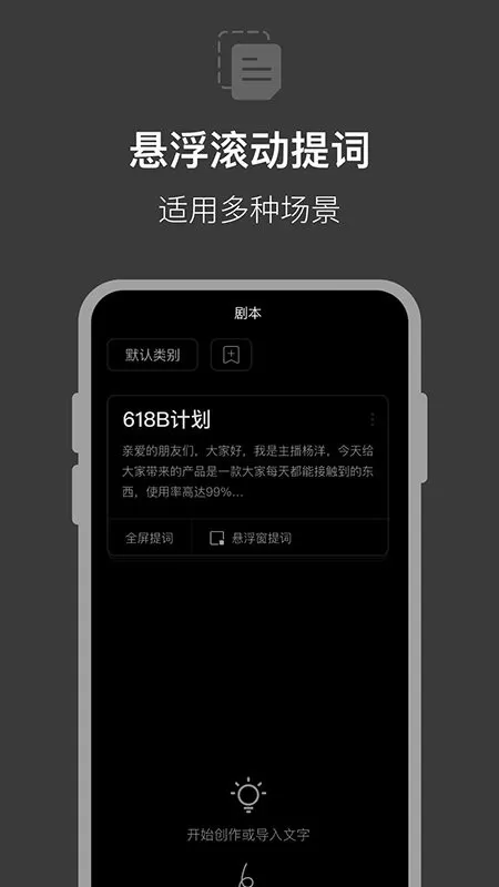 提词器拍摄助手下载官网版图1