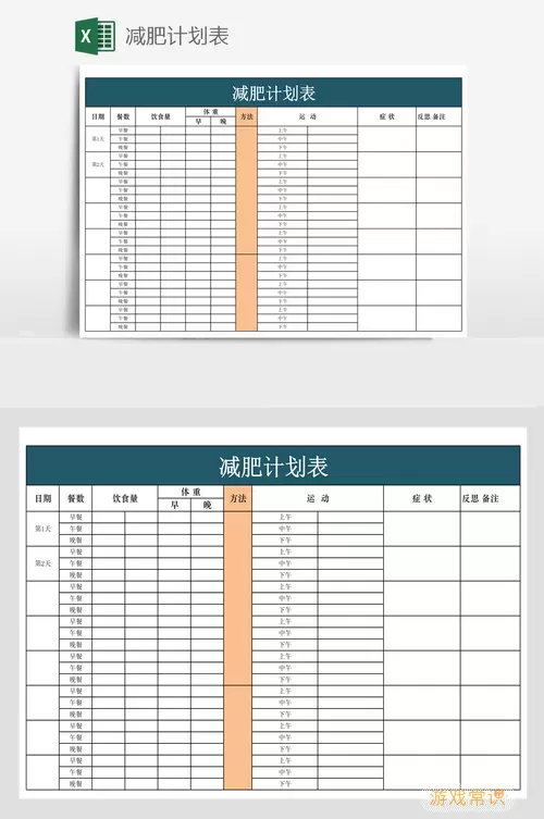 减肥打卡空表格