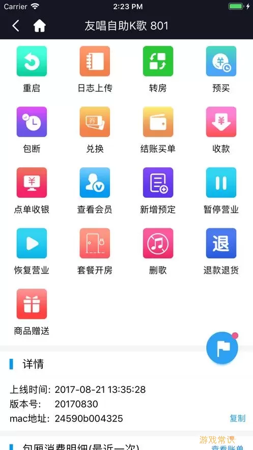 智慧u站APP商家版