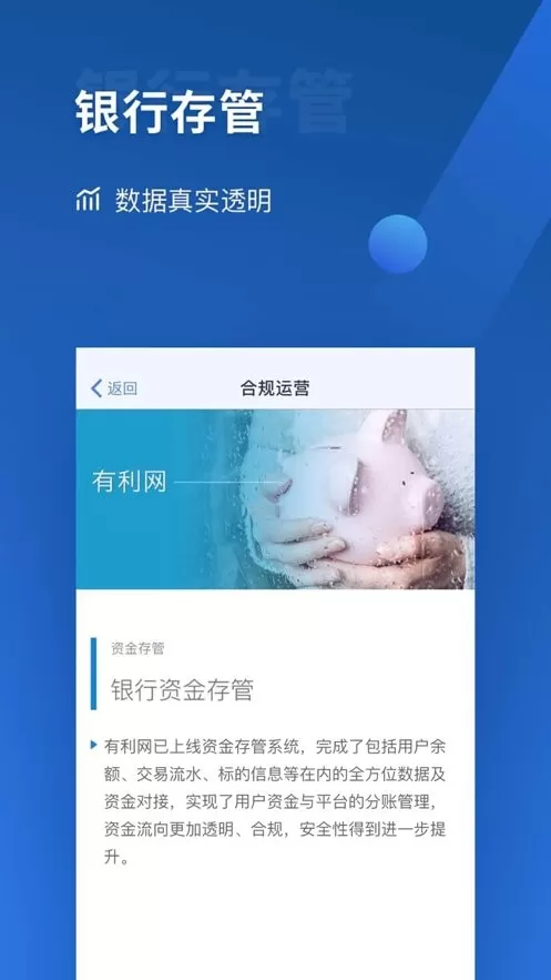 有利网官网版手机版图2