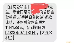 锦州公积金提前还款政策