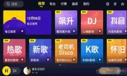 酷我音乐车机版老版本有那些