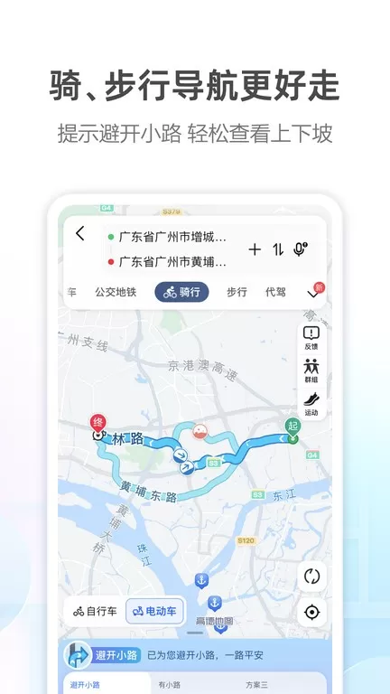 高德地图官网版手机版图4