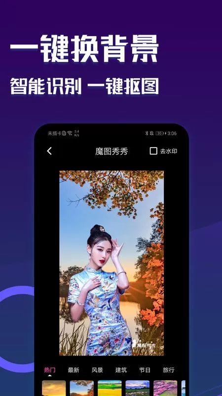 魔图秀秀官网版app图0