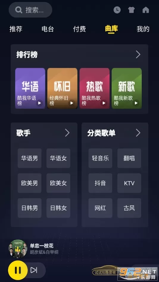 酷我音乐车机版欢迎您