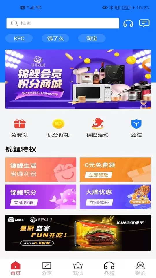 锦鲤俱乐部app最新版图2