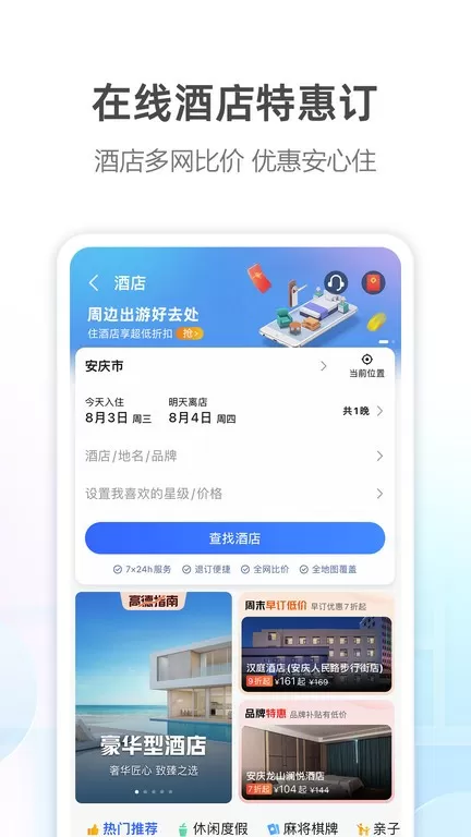 高德地图官网版手机版图2