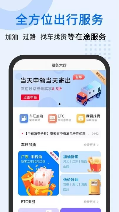 中交车旺官方版下载图1