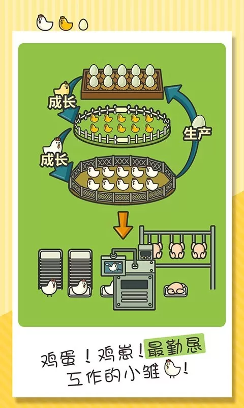 一群小辣鸡官方正版图1