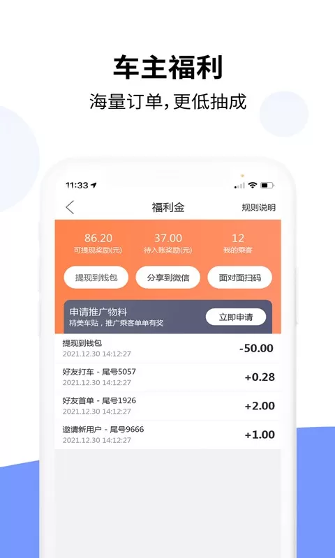 乐拼车主官网版手机版图3