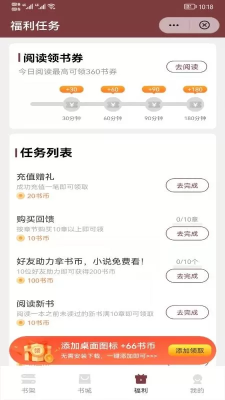 迷你书坊小说app最新版图2