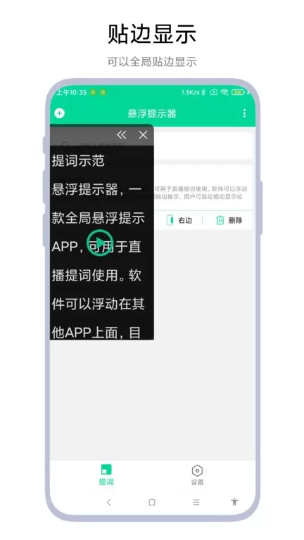 悬浮提示器官网版旧版本图2