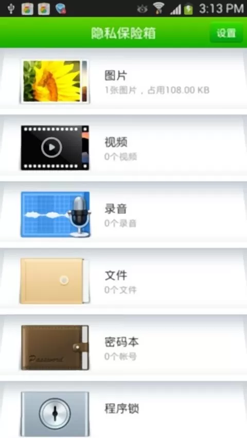 360隐私保险箱官网版手机版图0