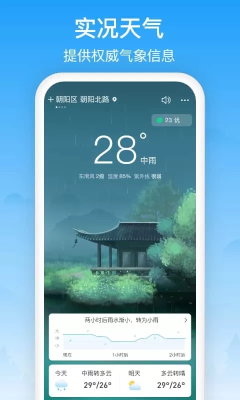 相雨天气下载app图0