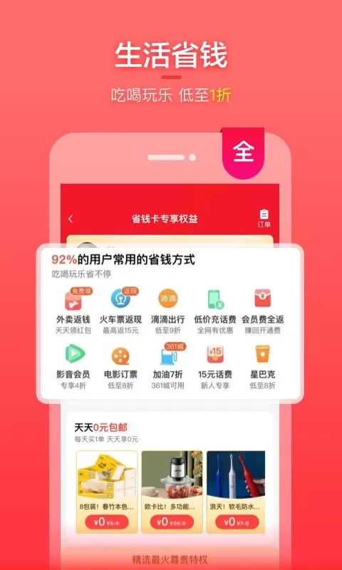 实惠喵最新版图1