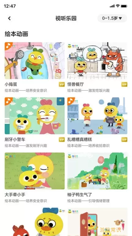 柚子鸭早教官网版app