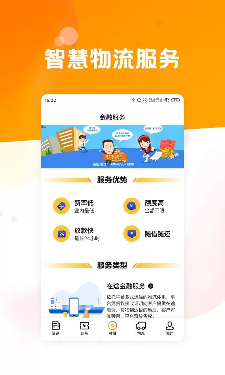 粮达网最新版本图0