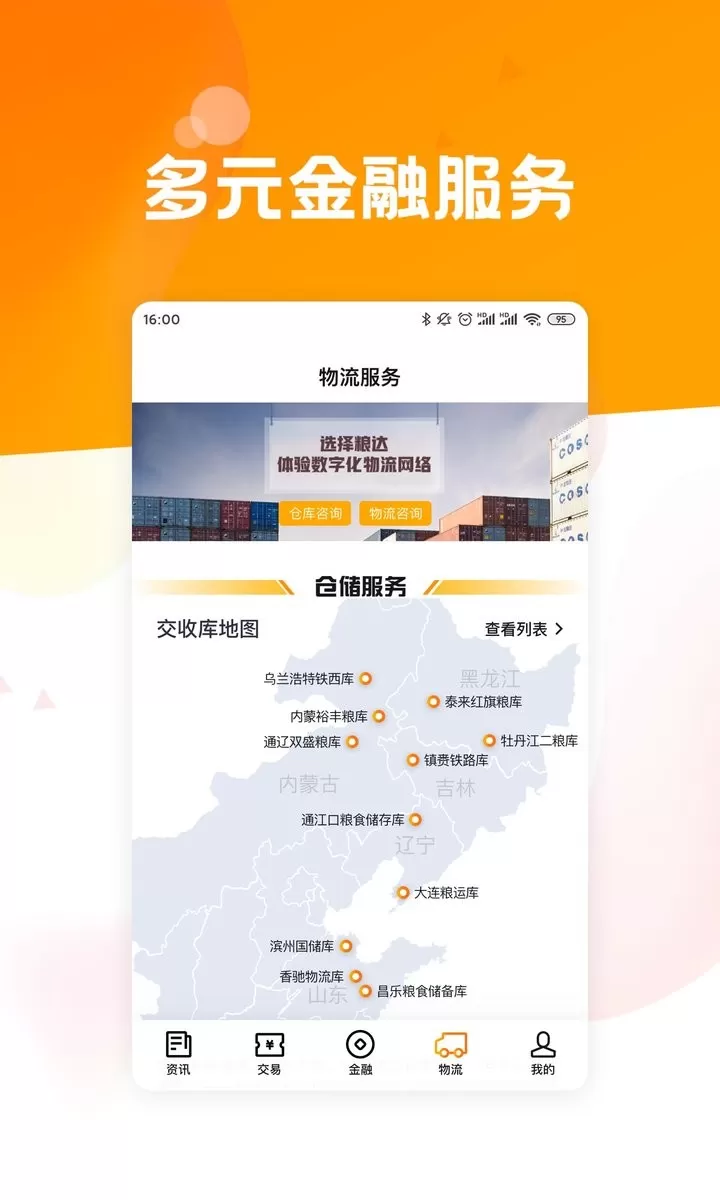 粮达网最新版本图2