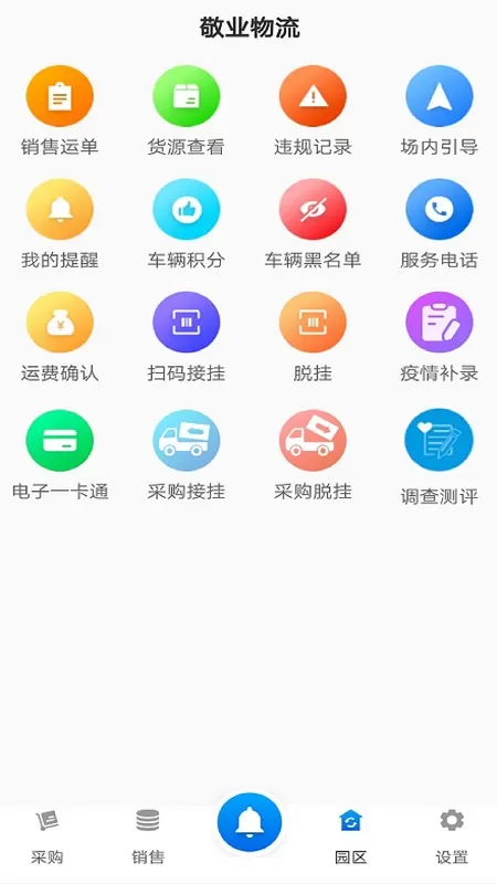 敬业运输司机端下载app图0