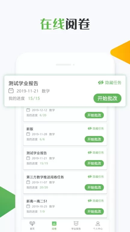 知心慧学教师端下载安卓版图1