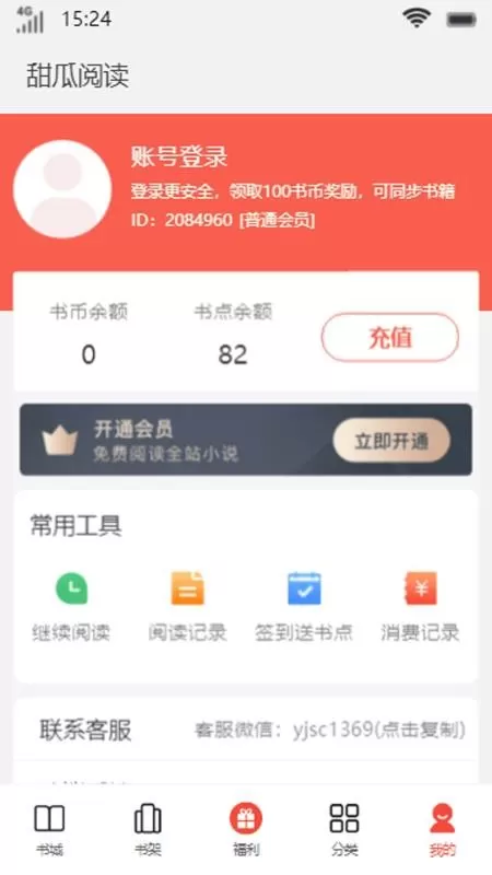 甜瓜阅读下载官方正版图1