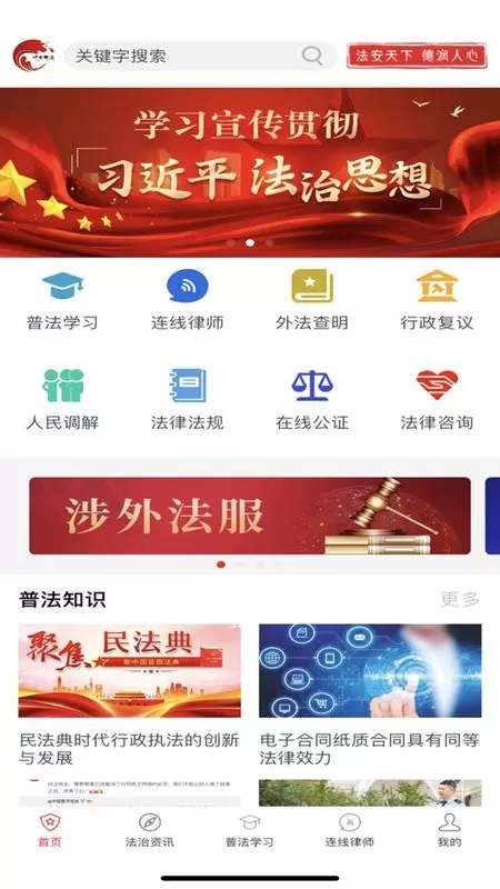 精准普法安卓版最新版图0