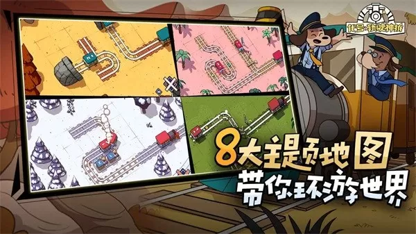 代号轨驶神拆(Railbound)最新版图0