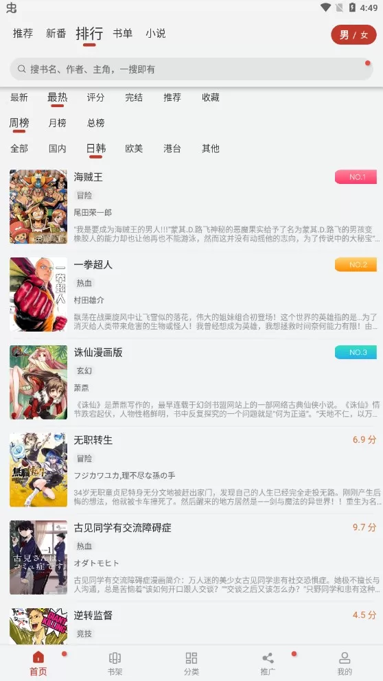 追漫大师无广告版官网正版下载图2