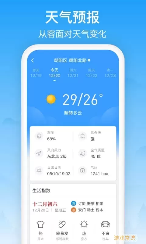 相雨天气下载app