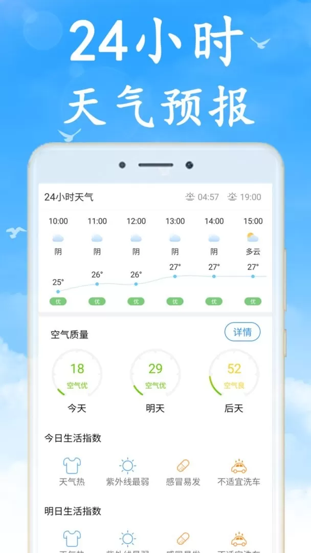 全国实时天气预报下载app图2