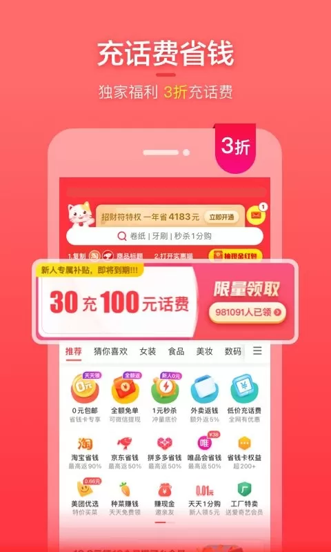 实惠喵最新版图0