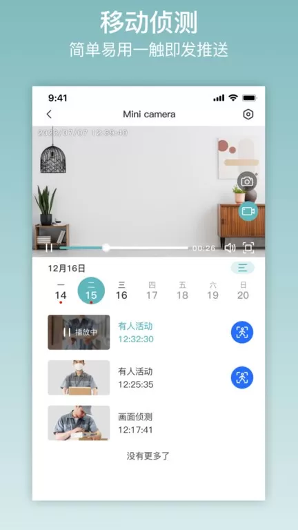 ixcam下载官方正版图2