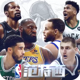 NBA范特西-授权最新手机版