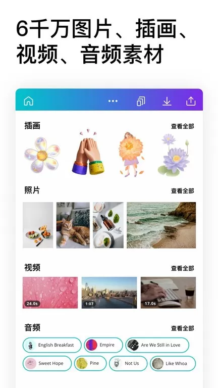 Canva可画官方版下载图2