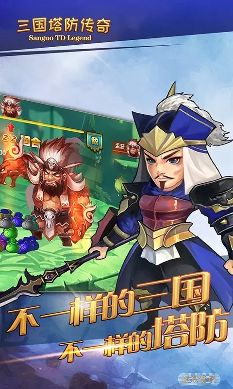 三国塔防传奇对战版最新版app