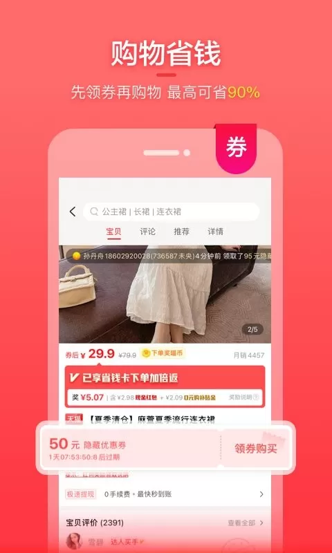 实惠喵最新版图2