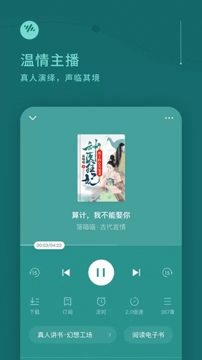 番茄畅听最新版下载图3