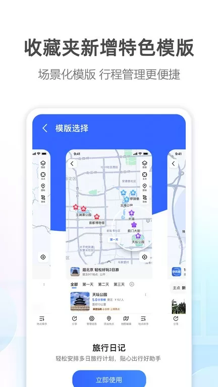 高德地图官网版手机版图1