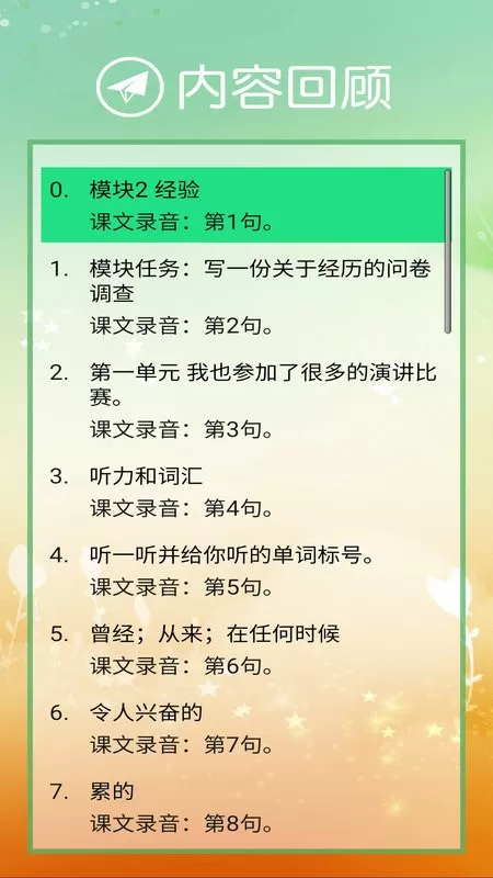 新标准英语八年级下册安卓版最新版图2