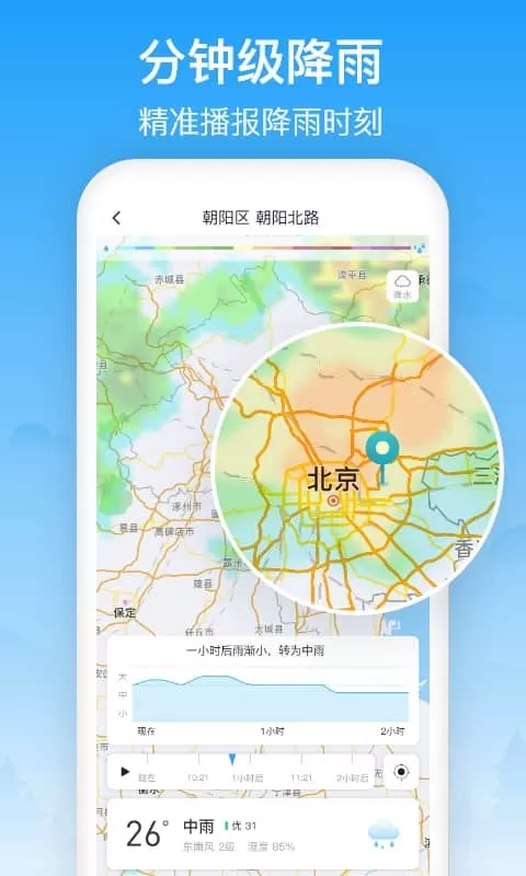 相雨天气下载app图1