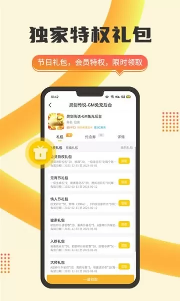 趣玩下载免费图2