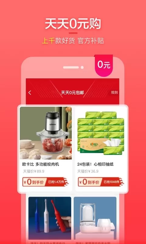 实惠喵最新版图3