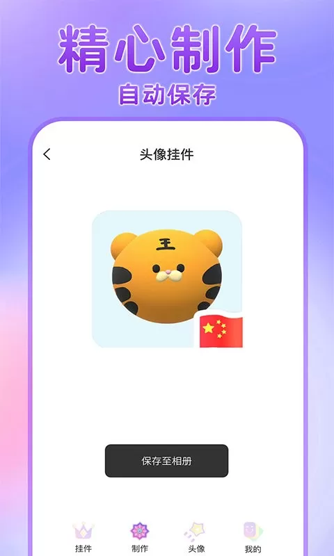 头像挂件下载安装免费图1