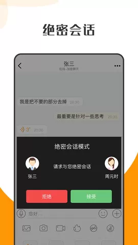 萝卜密聊最新版下载图0