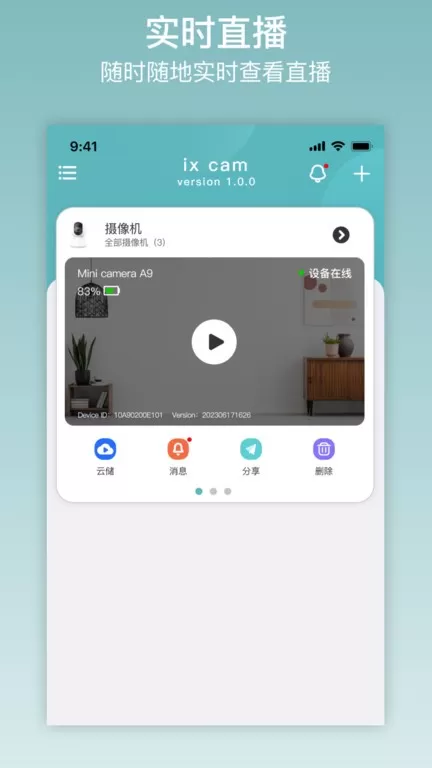 ixcam下载官方正版图0