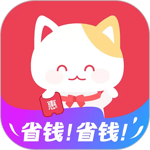 实惠喵最新版_实惠喵app最新版安卓下载