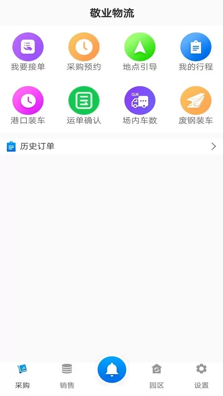 敬业运输司机端下载app图2