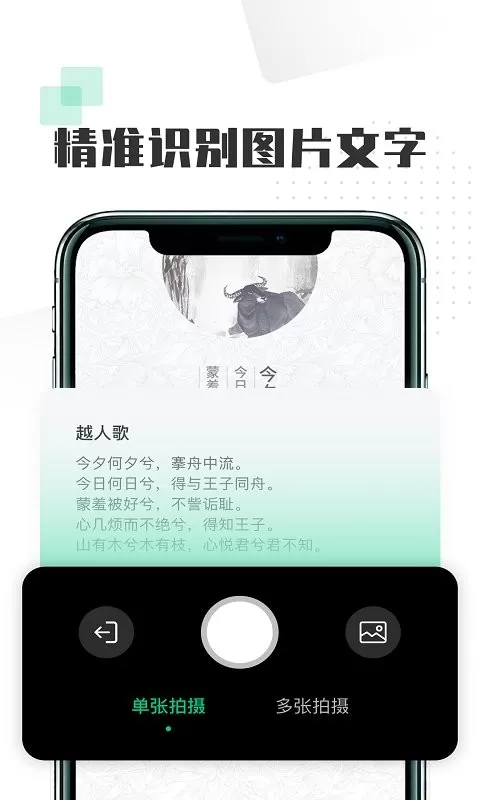 扫图识字下载安装免费图2