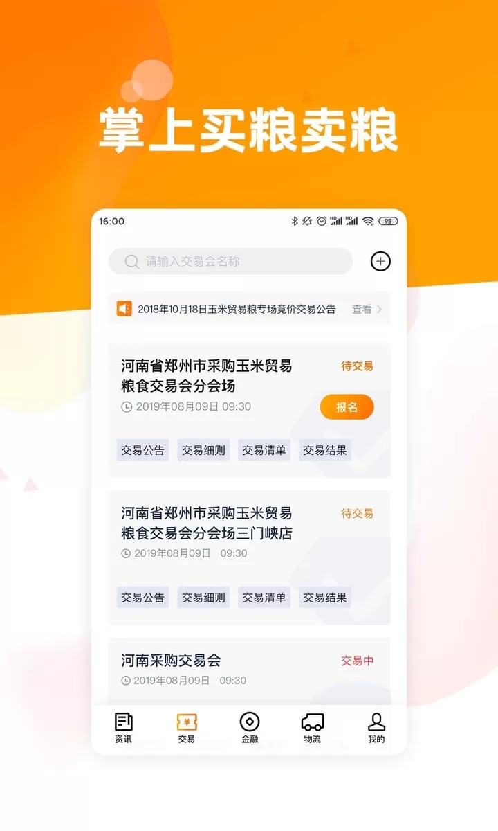 粮达网最新版本图1